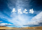 雷火电竞简介-当NBA季后赛的暂停哨响，比利亚雷亚尔的绝杀却穿透了摩纳哥的篮网